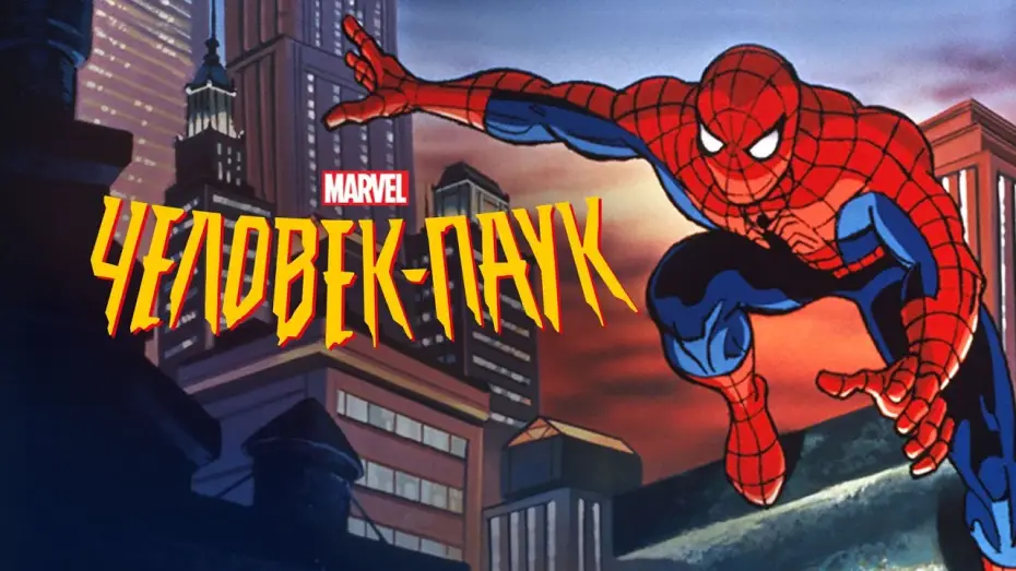 Video for the series Spider-Man — Человек-паук (Русский трейлер 1994)