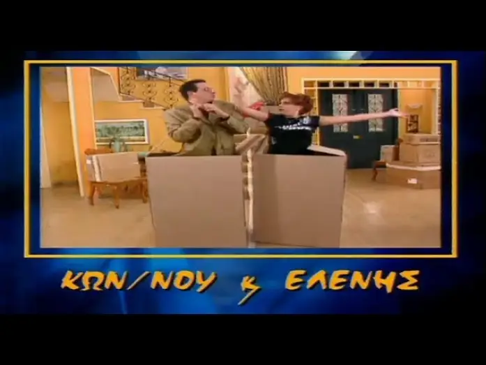 Video for the series Konstantinos and Helen — ΑΝΤ1 - «Κωνσταντίνου και Ελένης» - Τίτλοι Αρχής (1998-1999) [1ος κύκλος]