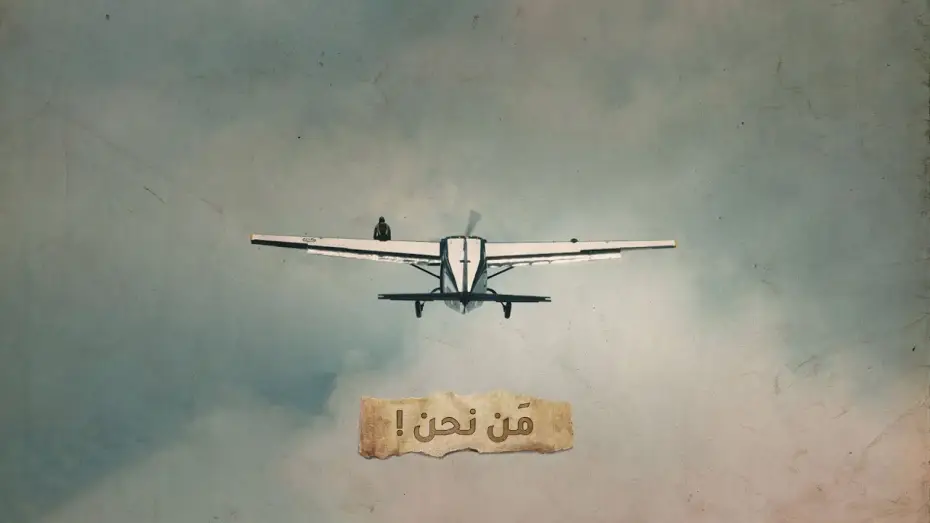 Video for the series My Heart Relieved — برنامج قلبي اطمأن | شارة الموسم الرابع | من نحن