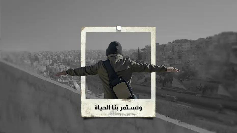 Video for the series My Heart Relieved — برنامج قلبي اطمأن | وتستمر بنا الحياة | أغنية الموسم الخامس