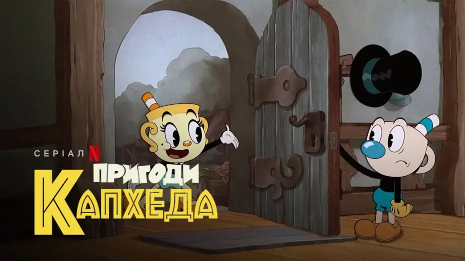 Video for the series The Cuphead Show! — Пригоди Капхеда. Сезон 2 | The Cuphead Show! | Український трейлер | Netflix