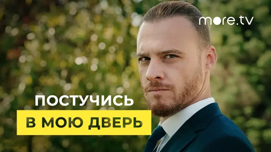 Video for the series Love Is in the Air — Постучись в мою дверь 2 сезон | Русский трейлер (2021)