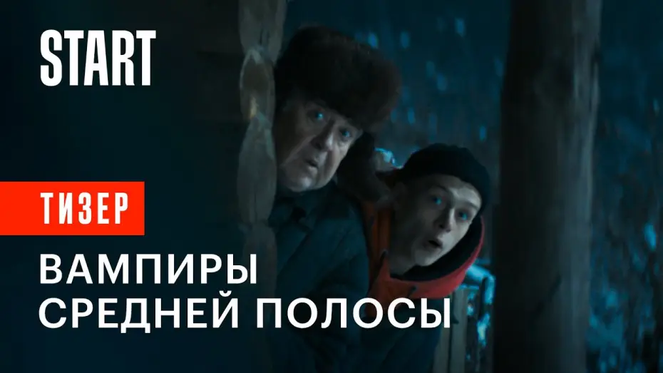 Video for the series The Vampires of Midland — Тизер №1
