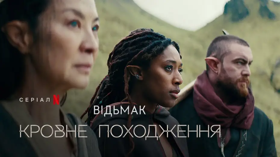 Видео к сериалу The Witcher: Blood Origin — Відьмак: Кровне походження | Офіційний український тизер | Netflix