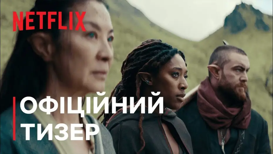 Видео к сериалу The Witcher: Blood Origin — Відьмак: Кровне походження | Тизер після титрів | Netflix