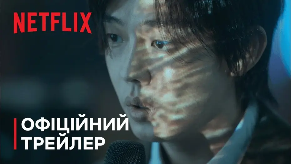 Video for the series Hellbound — Поклик пекла | Офіційний Трейлер | Netflix
