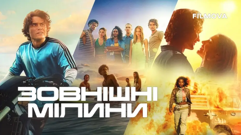 Видео к сериалу Outer Banks — 5 сезон | Український дубльований трейлер