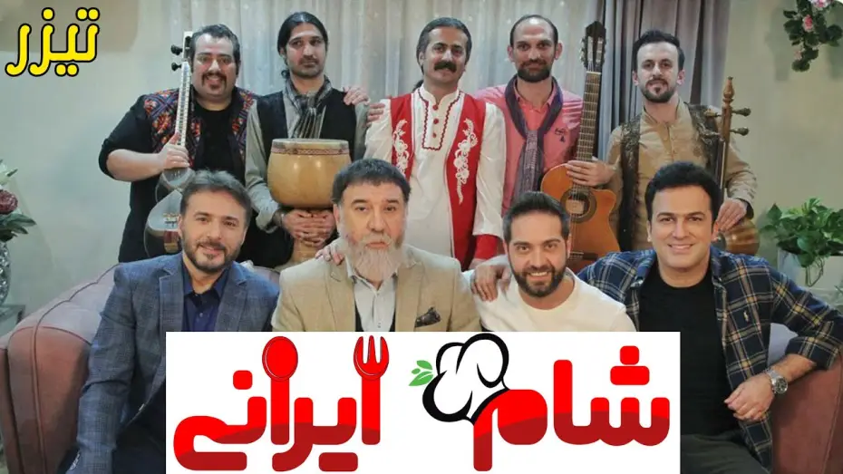 Video for the series Iranian Dinner 3 — Sham 2 - Teaser | شام ایرانی 2 - تیزر: آنچه در خانه جورج خواهید دید