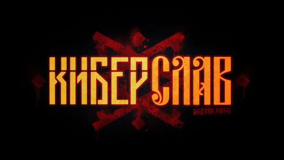 Video for the series CyberSlav — Киберслав (2024) | Тизер-трейлер