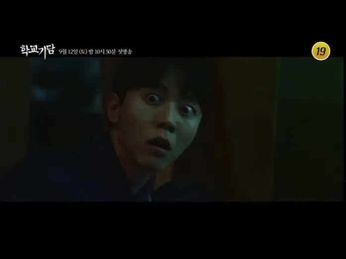 Video for the series Strange School Tales — TV조선 공포 시네드라마 [학교기담] 티저(30초)