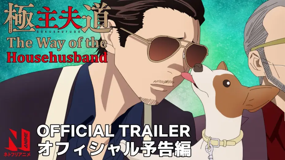 Video for the series The Way of the Househusband — The Way of the Househusband | Trailer | Netflix Anime