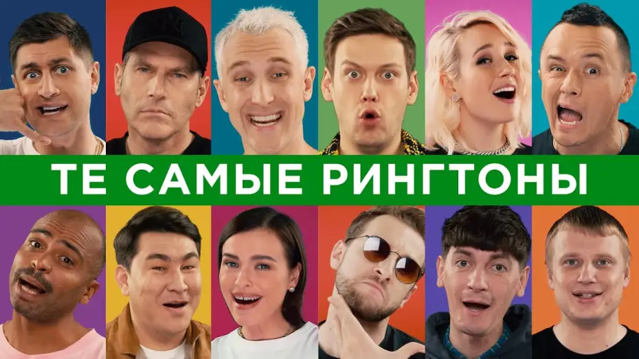 Video for the series Контакты — 1.000.000 подписчиков! Рингтоны 2000-ых от гостей шоу «Контакты»