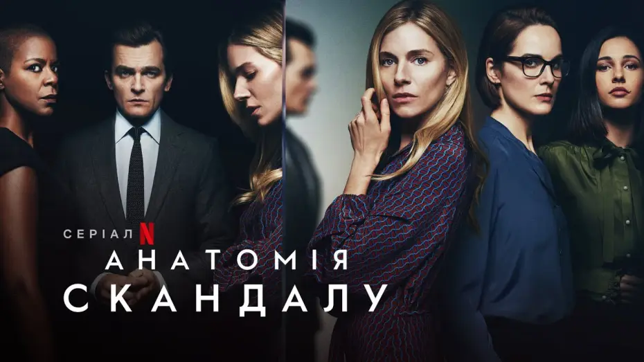 Video for the series Anatomy of a Scandal — Анатомія скандалу | Anatomy of a Scandal | Трейлер | Українські субтитри | Netflix