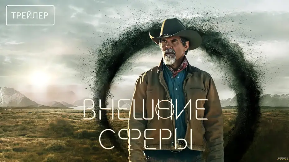 Видео к сериалу Outer Range — Внешние сферы | Русский трейлер | Сериал 2024 | 2-й сезон