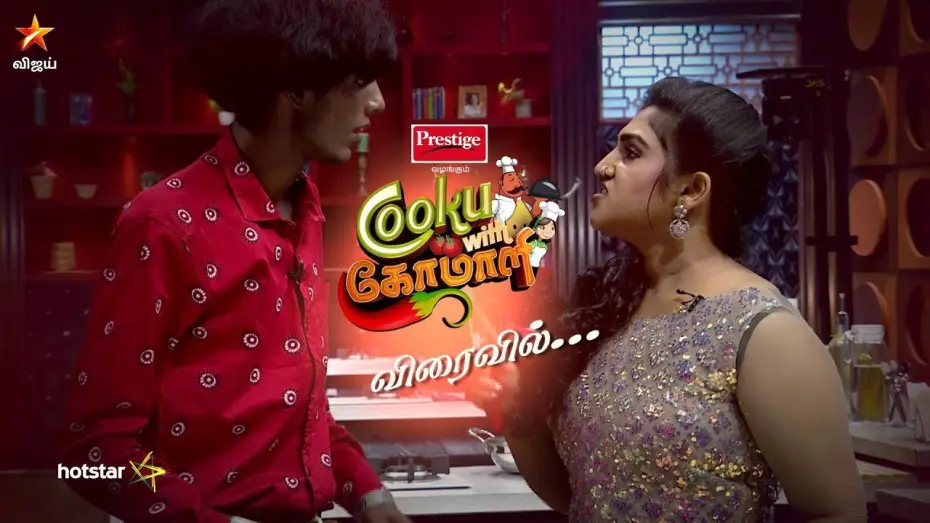 Video for the series Cooku with Comali — Cook With Comali - Coming Soon..