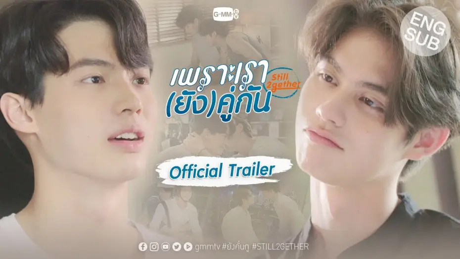 Video for the series Still 2gether — เพราะเรา(ยัง)คู่กัน Still 2gether [Official Trailer]