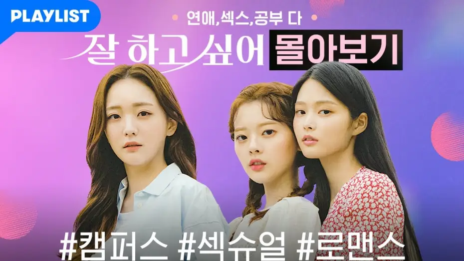 Video for the series Growing Season — [잘 하고 싶어] 몰아보기 통합본 (EP.01~EP.12)