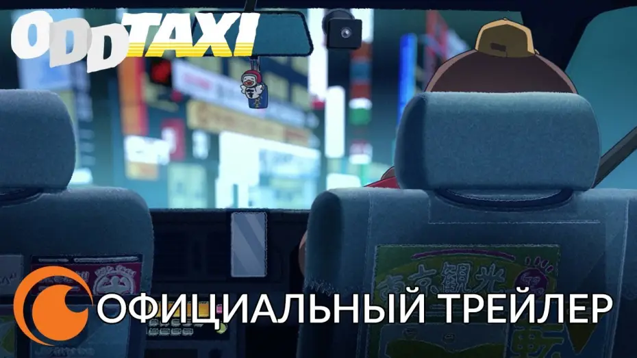 Video for the series ODDTAXI — Odd Taxi Official Trailer ｜Официальный трейлер