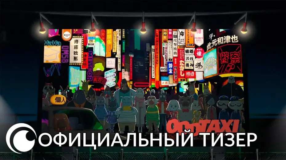 Video for the series ODDTAXI — ODD TAXI official teaser ｜Официальный тизер