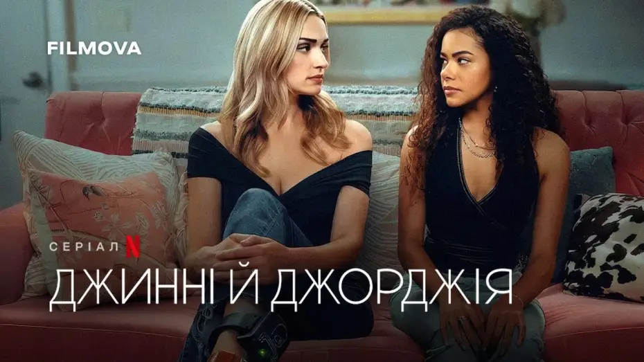 Video for the series Ginny & Georgia — Джинні й Джорджія: 3 сезон | Український дубльований трейлер | Netflix