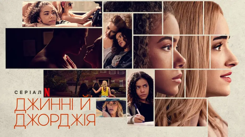 Video for the series Ginny & Georgia — Джинні й Джорджія | Ginny & Georgia | Трейлер | Українські субтитри | Netflix
