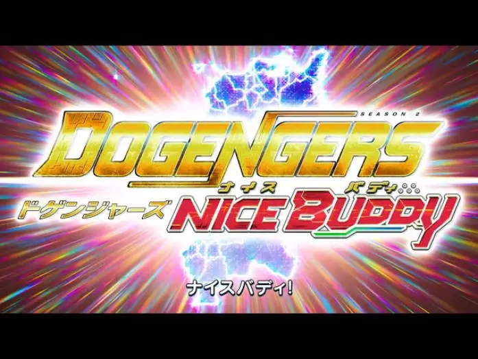 Video for the series Dogengers — ドゲンジャーズ〜ナイスバディ〜OP