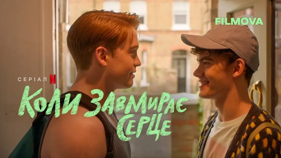 Video for the series Heartstopper — Коли завмирає серце: 3 сезон | Оголошення дати | Netflix