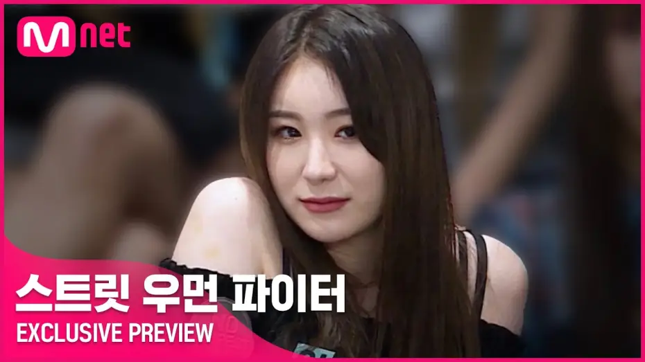Video for the series Street Woman Fighter — [스트릿 우먼 파이터] 'EXCLUSIVE PREVIEW' | 8/24(화) 밤 10시 20분 첫 방송