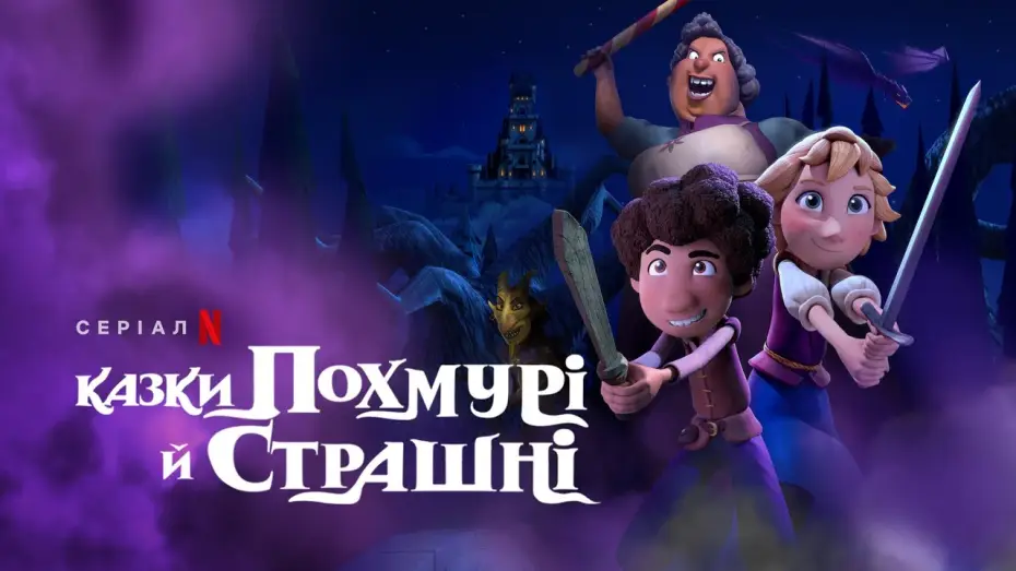 Video for the series A Tale Dark & Grimm — Казки похмурі й страшні | A Tale Dark & Grimm | Український трейлер | Netflix