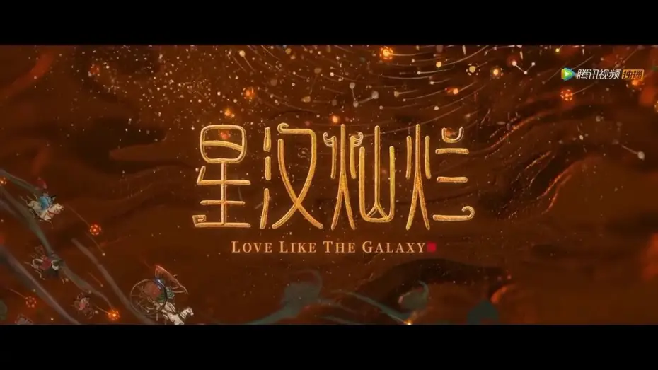 Видео к сериалу Love Like the Galaxy — Love Like The Galaxy Trailer (ENG SUB)