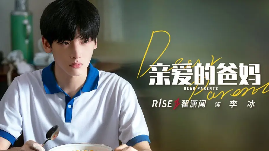 Video for the series Dear Parents — 【定档预告】亲爱的爸妈丨 今晚NewTV 热播剧场即将开播