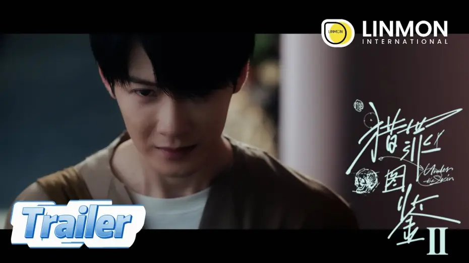 Video for the series Under the Skin — Official Trailer【猎罪图鉴2 | Under The Skin2】