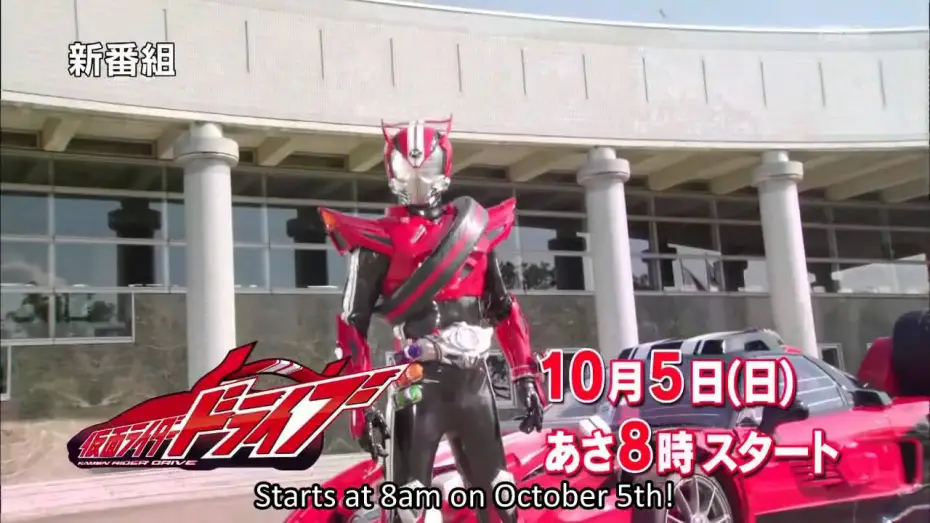 Video for the series Kamen Rider Drive — Kamen Rider Drive Ep 1 (Subs) Preview