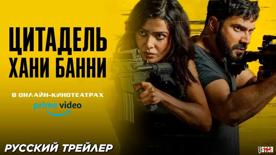 Video for the series Citadel Honey Bunny — Цитадель: Хани Банни (сериал 2024) | Русский трейлер (18+) | Уже в онлайн-кинотеатрах | Prime Video