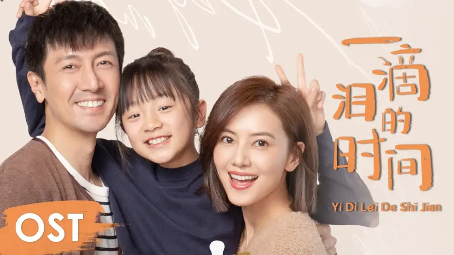 Video for the series Perfect Couple — OST《完美伴侣  Perfect Couple》 | Ending song《一滴泪的时间 Yi Di Lei De Shi Jian》by Zhao Zihua