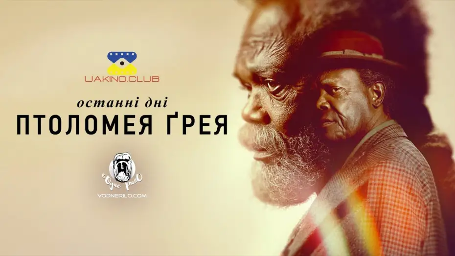Video for the series The Last Days of Ptolemy Grey — Останні дні Птолемея Ґрейя / The Last Days of Ptolemy Grey — трейлер українською
