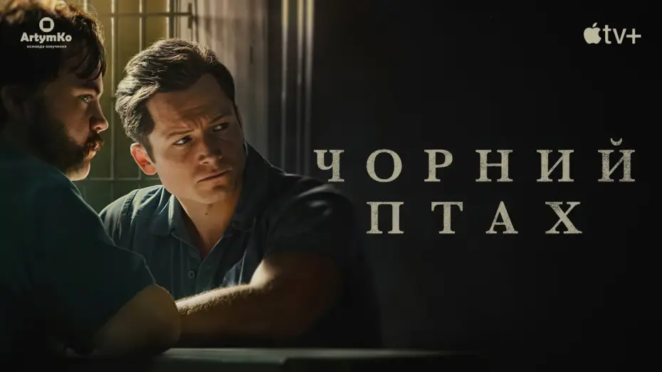 Видео к сериалу Black Bird — Чорний птах (2022) | Український трейлер