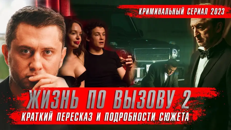 Video for the series Life on Call — Season 2 — Жизнь по вызову 2 сезон (2023) Краткий пересказ оКино