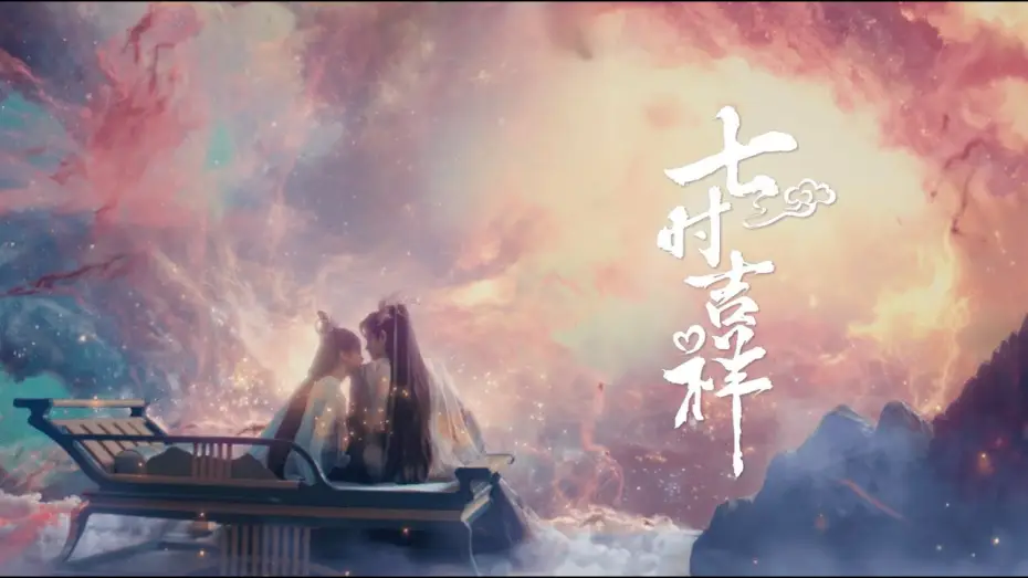 Видео к сериалу Love You Seven Times — 【DRAMA SERIES】LOVE YOU SEVEN TIMES 七时吉祥 TRAILER