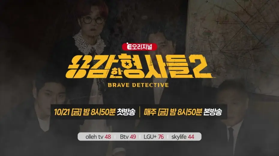 Video for the series Brave Detectives — 🕵‍♂We're back, braver and more serious! The story of real detectives! [Brave Detectives 2] First ...