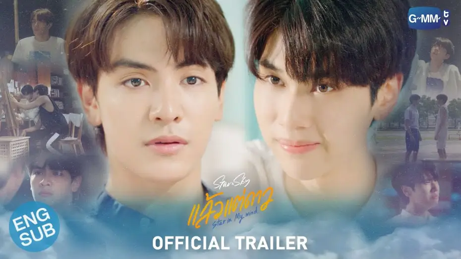 Video for the series Star and Sky: Star in My Mind — Star in My Mind — [Official Trailer] แล้วแต่ดาว | Star In My Mind