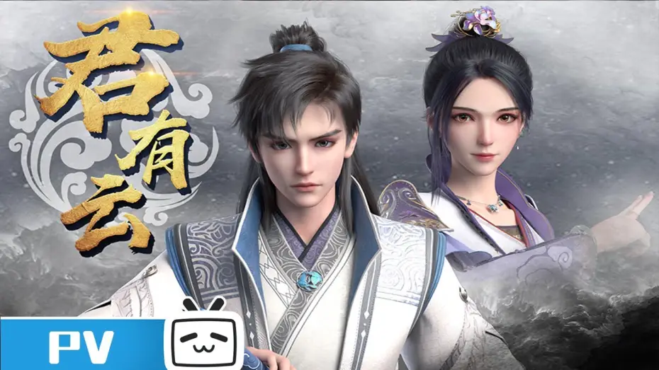 Video for the series Word of Honor — 定档4月21日 少年再起江湖事《君有云》预告PV发布【加入会员专享最新集】