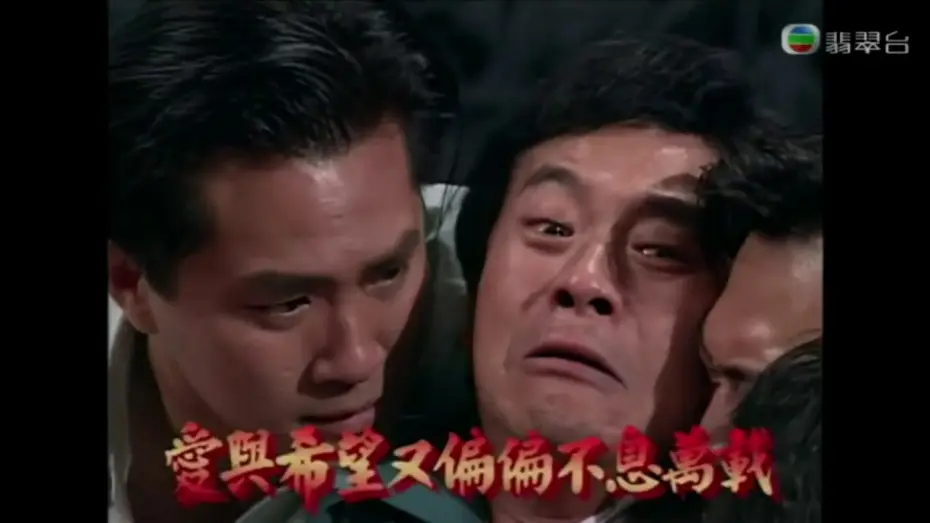 Video for the series The Greed of Man — 《我的生命我的愛》（電視劇《大時代》）