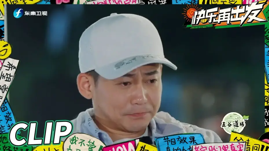 Video for the series Go for Happiness — 《快乐再出发》EP4预告：苏醒为何面对镜头首次落泪？再就业男团“迷惑行为大赏”持续上演！Go for Happiness EP3丨HunanTV