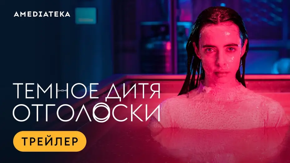 Video for the series Orphan Black: Echoes — Трейлер