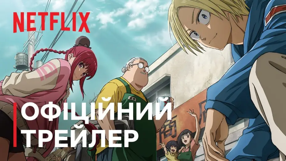 Video for the series SAKAMOTO DAYS — Дні Сакамото | Офіційний трейлер | Netflix