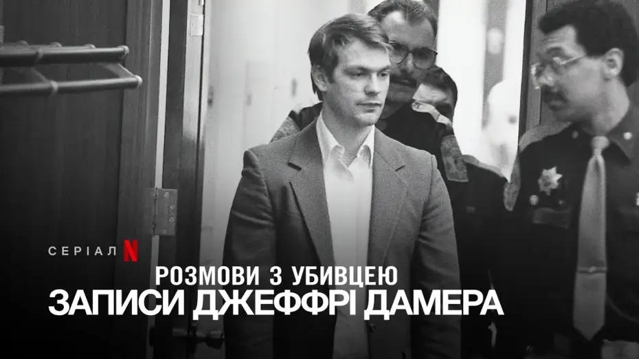 Video for the series Conversations with a Killer: The Jeffrey Dahmer Tapes — Розмови з убивцею: Записи Джеффрі Дамера | Український дубльований трейлер | Netflix