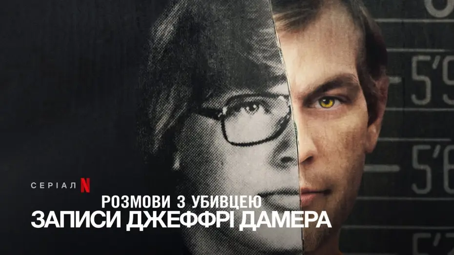 Video for the series Conversations with a Killer: The Jeffrey Dahmer Tapes — Розмови з убивцею: Записи Джеффрі Дамера | Український тизер | Netflix