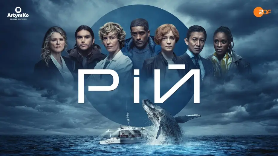 Видео к сериалу The Swarm — Рій (2023) | Український трейлер
