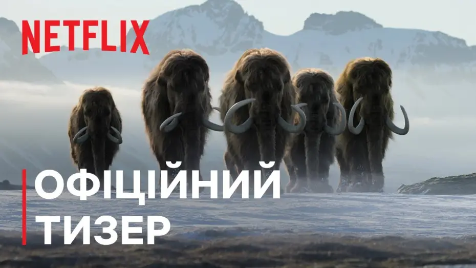 Video for the series Life on Our Planet — Офіційний тизер